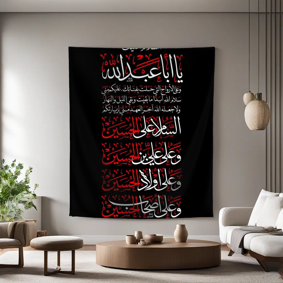 Salam Ya Hussain (AS) II