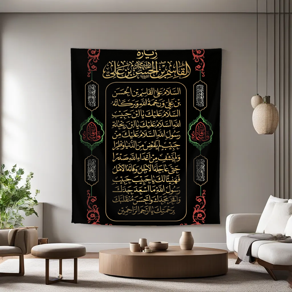 Ziyarat e Ashura