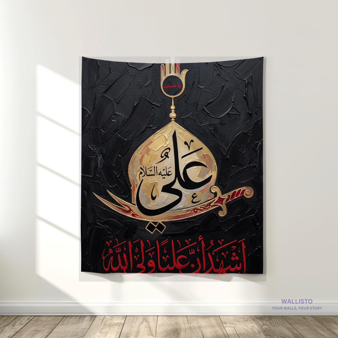Noor e Wilayat e Imam Ali (AS)