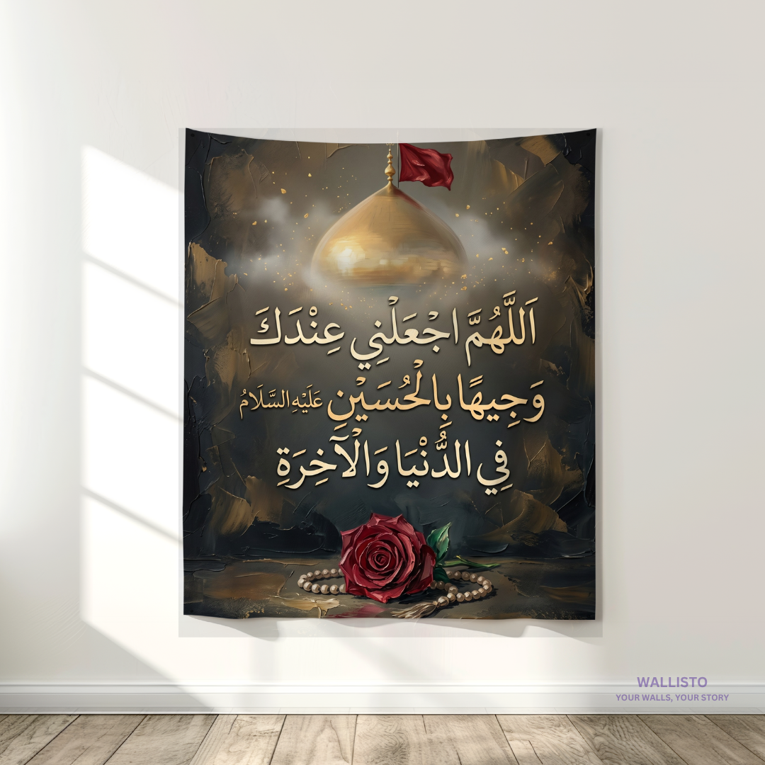 Wajahat ba Sadqa e Imam Hussain (AS)