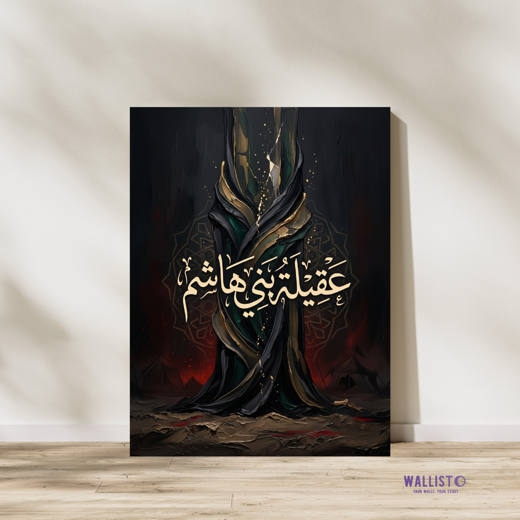 Aqeelat Bani Hashim