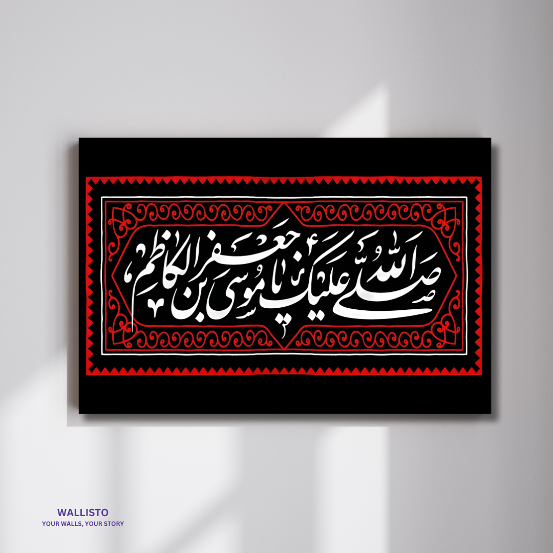Salam Ya Musa al Kazim