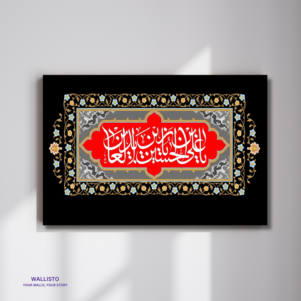 Ya Ali ibn Hussain, Zain al Abideen