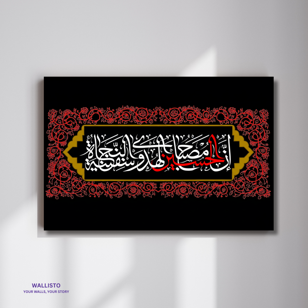 Misbah e Imam Hussain (AS)