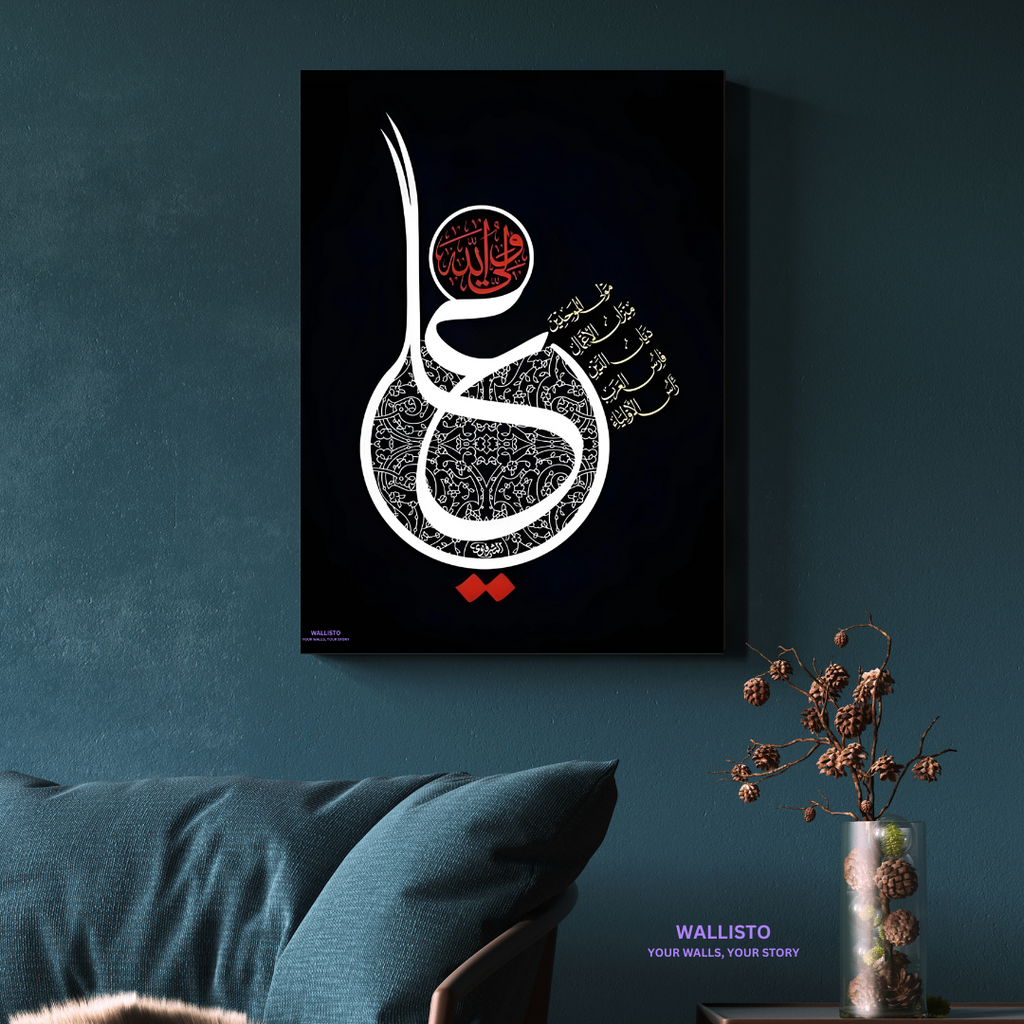 Elegance of Ali (AS) - Ali Walliullah